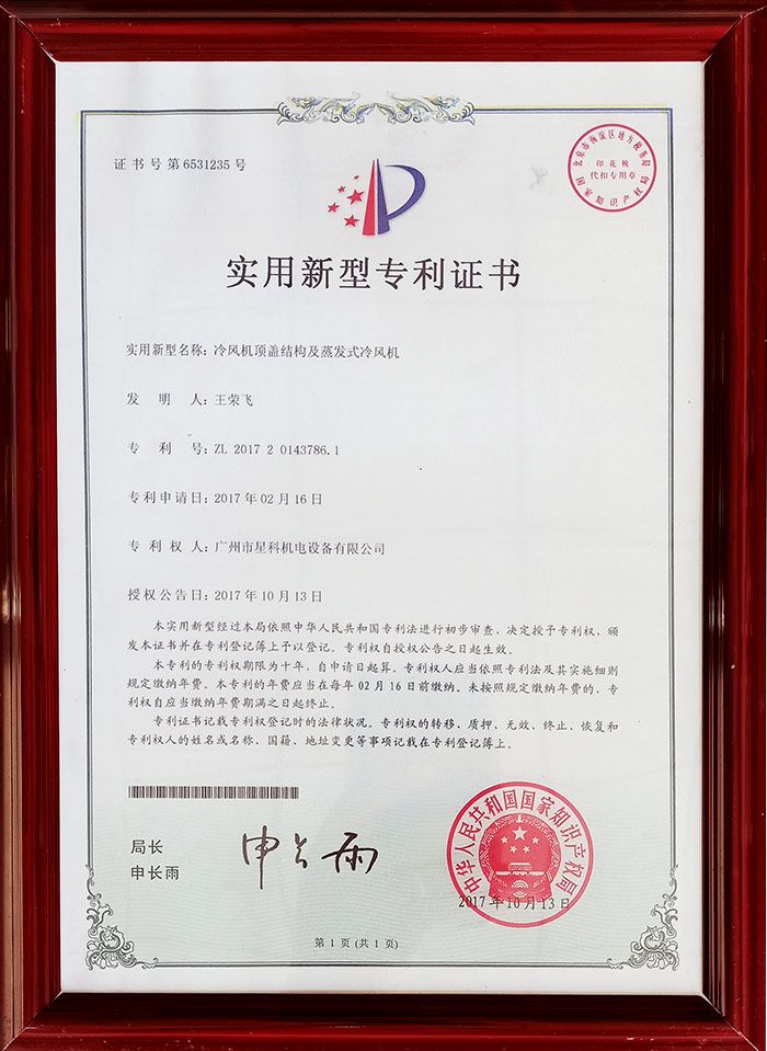 冷風機頂蓋結構及蒸發(fā)式冷風機專利.jpg