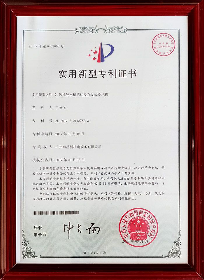冷風機導水槽結(jié)構(gòu)及蒸發(fā)式冷風機專利.jpg